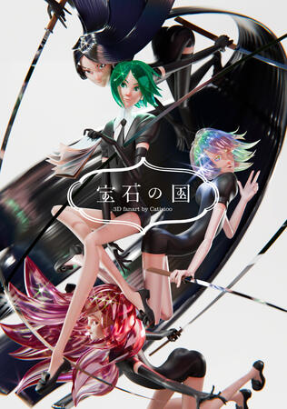 Houseki no Kuni VOL 1